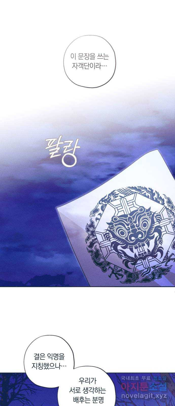 다비, 아찔하게 흐르는 19화 1