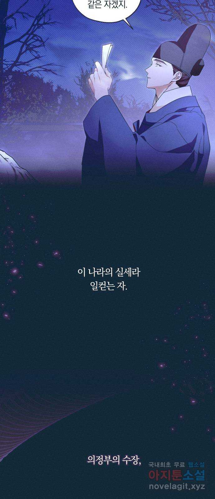 다비, 아찔하게 흐르는 19화 2