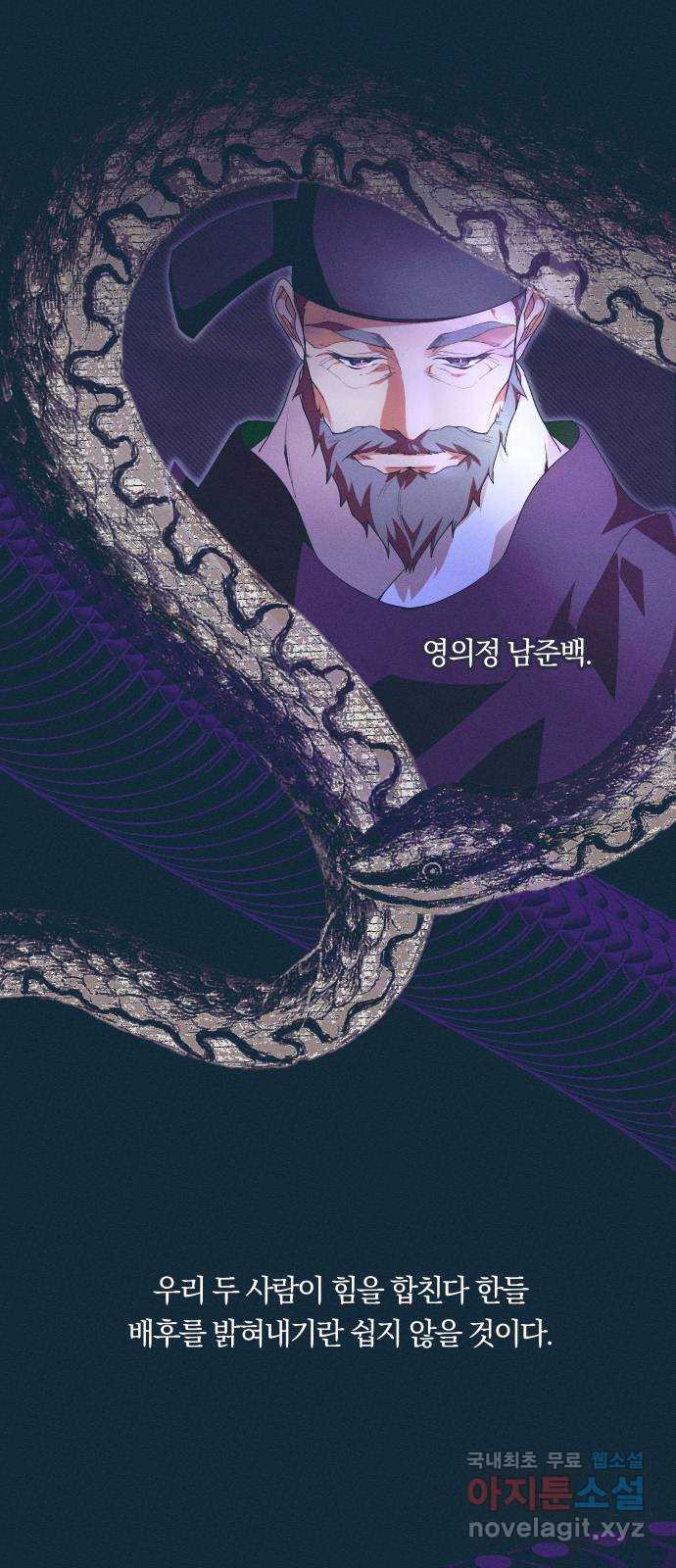 다비, 아찔하게 흐르는 19화 3
