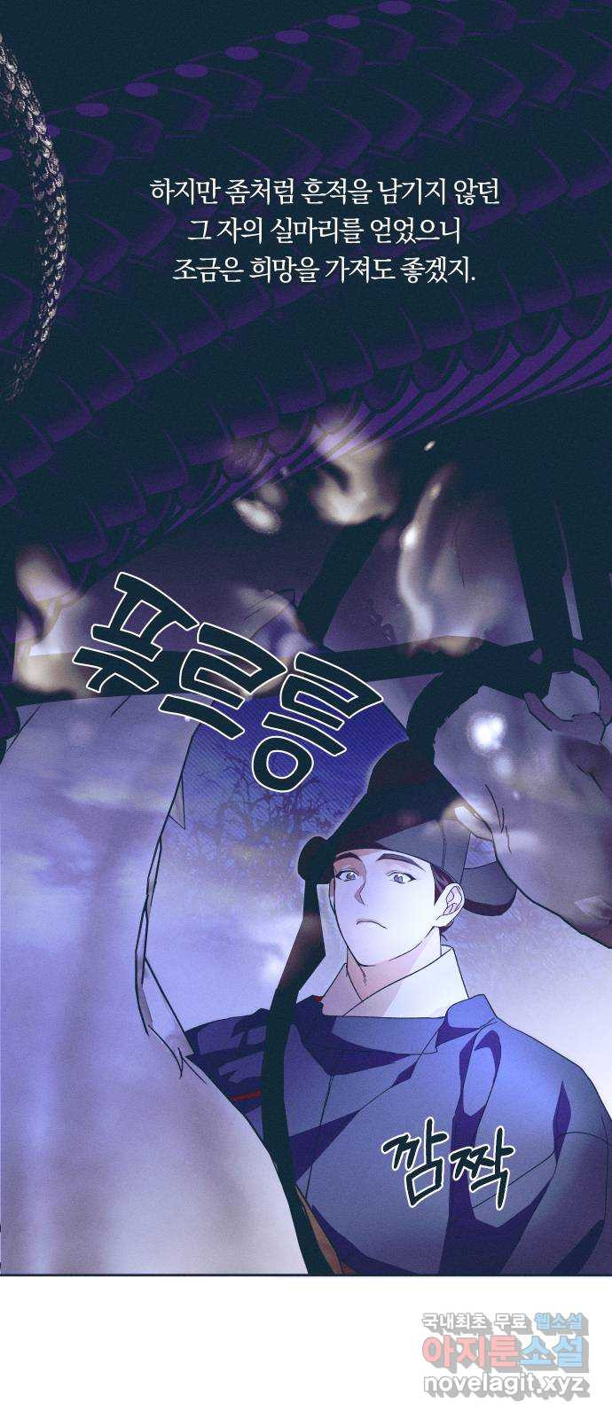 다비, 아찔하게 흐르는 19화 4