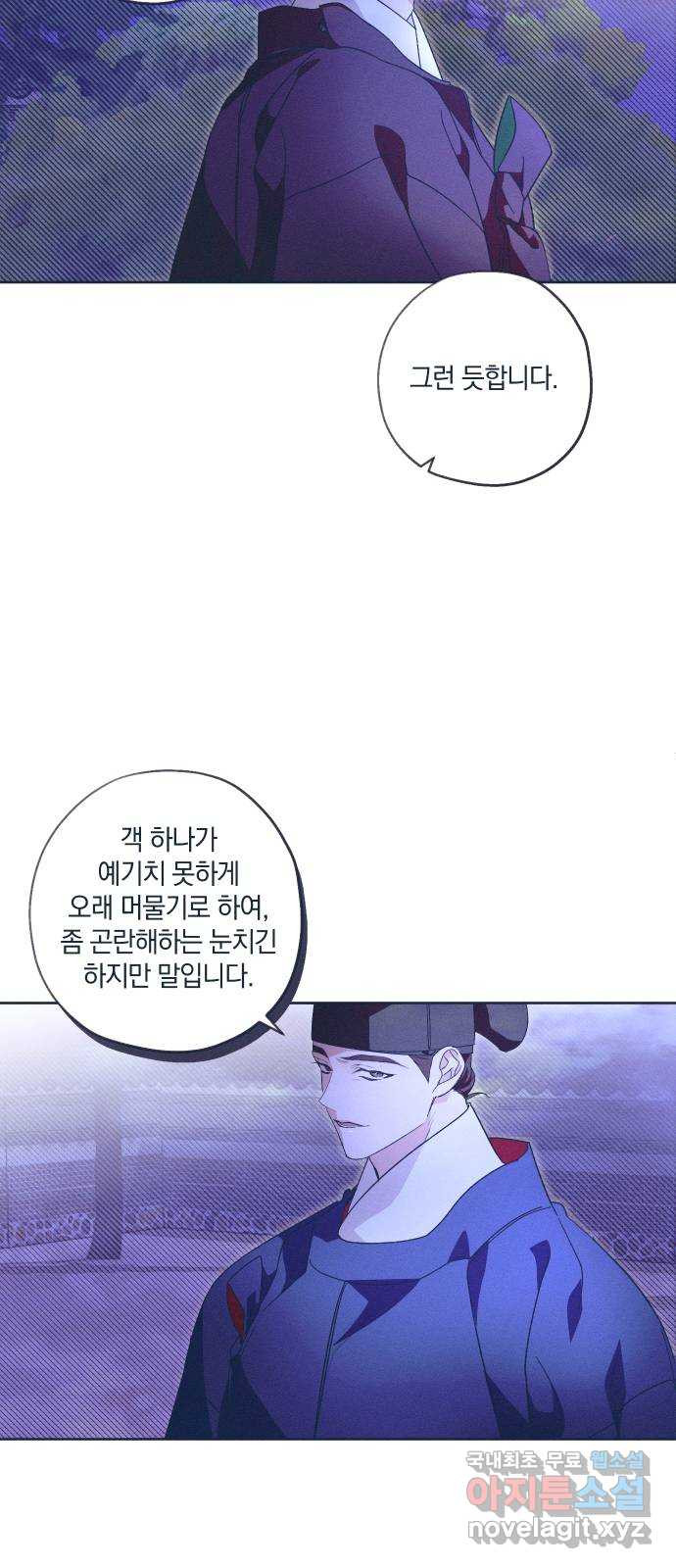 다비, 아찔하게 흐르는 19화 12