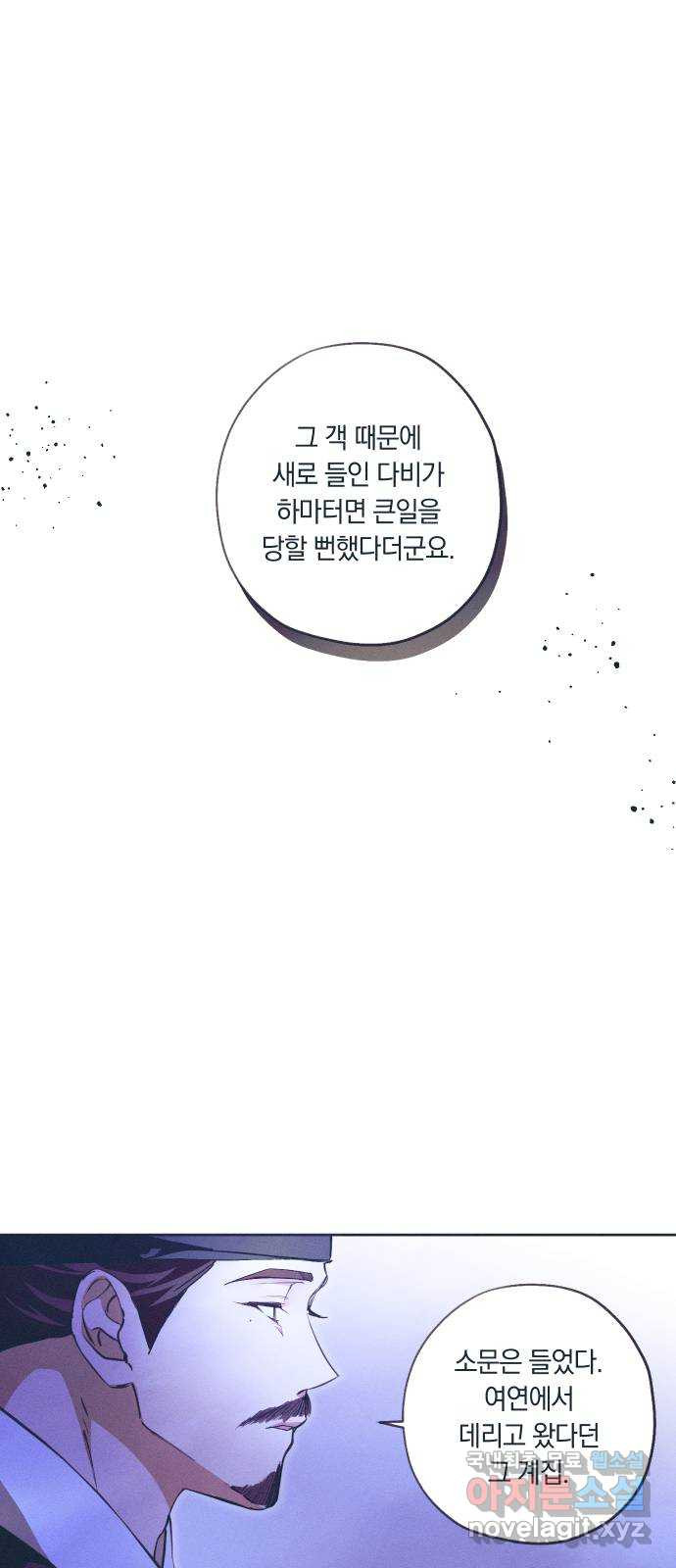 다비, 아찔하게 흐르는 19화 13