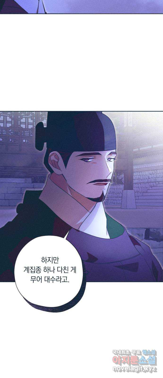 다비, 아찔하게 흐르는 19화 14