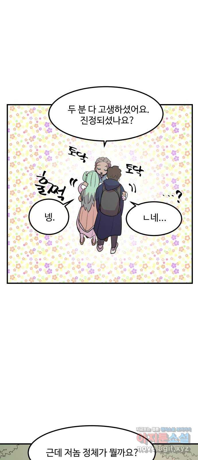 실버 쥬얼 탄생 27화 9