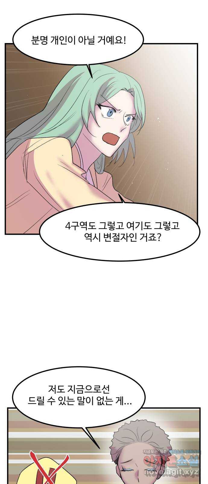 실버 쥬얼 탄생 27화 11