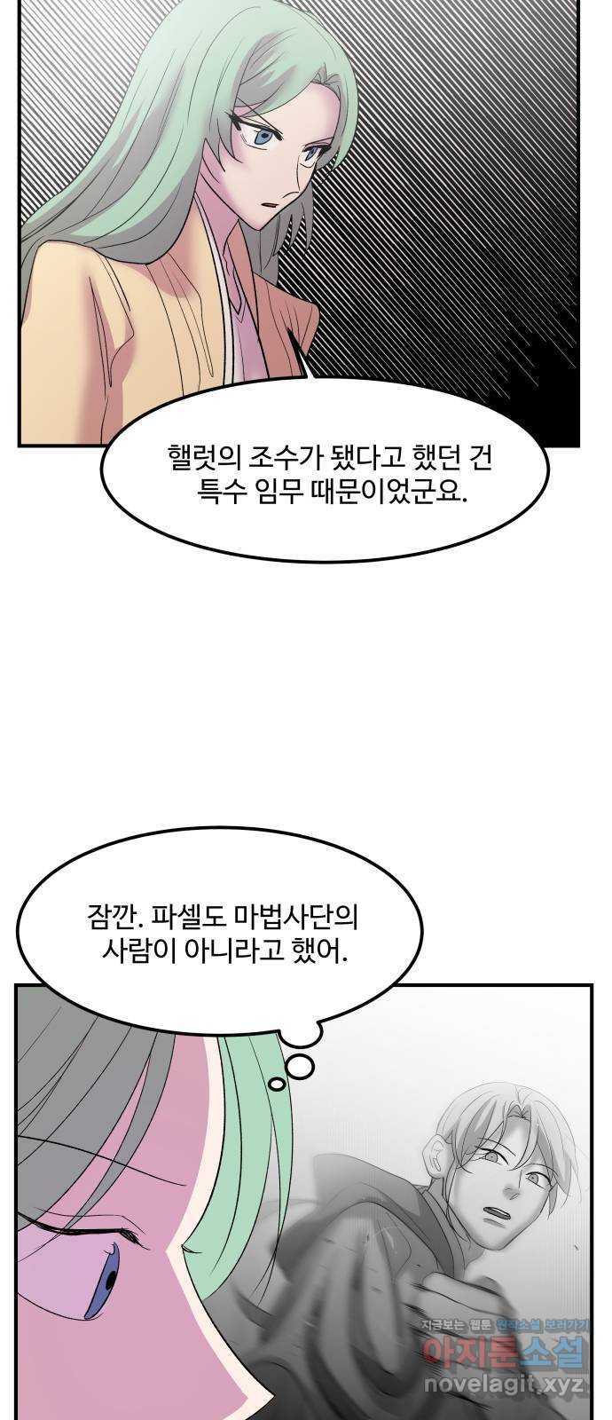 실버 쥬얼 탄생 27화 13