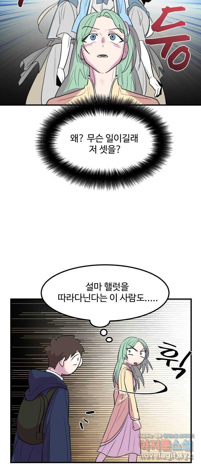 실버 쥬얼 탄생 27화 15