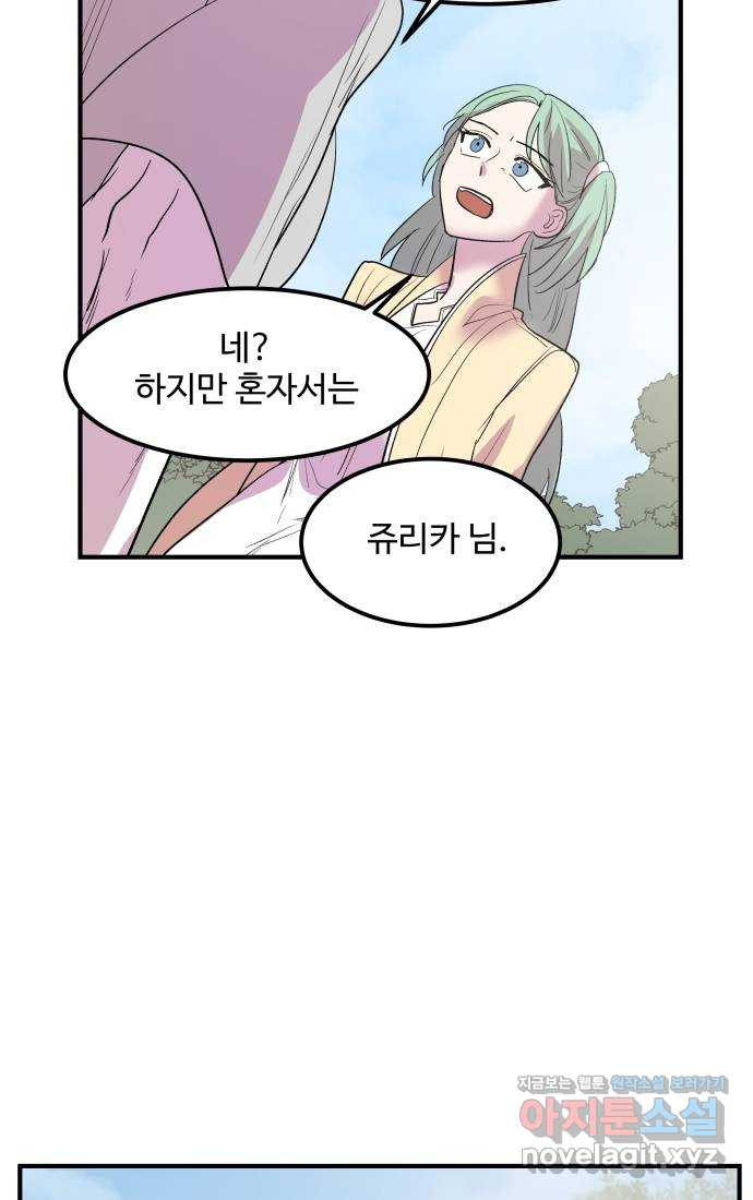 실버 쥬얼 탄생 27화 18