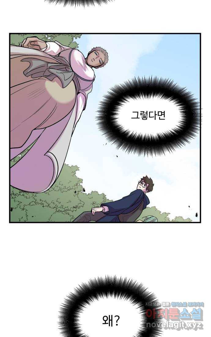 실버 쥬얼 탄생 27화 22