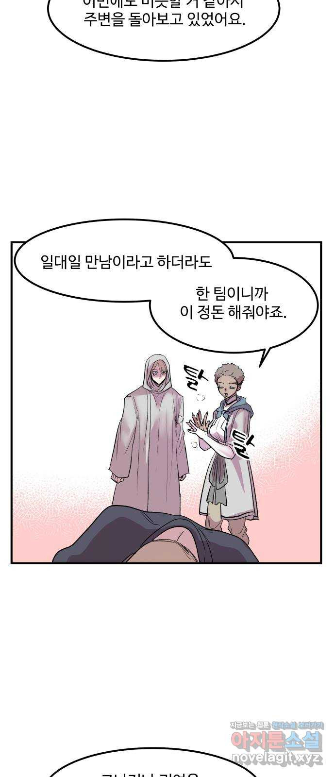 실버 쥬얼 탄생 27화 29