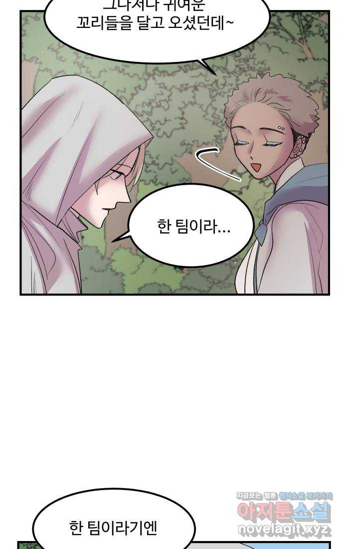 실버 쥬얼 탄생 27화 30