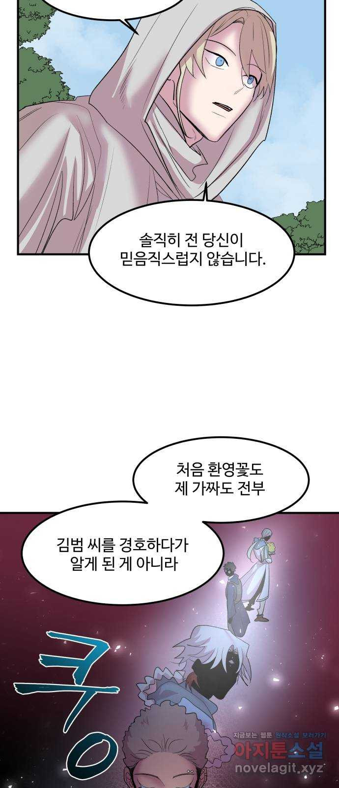 실버 쥬얼 탄생 27화 31