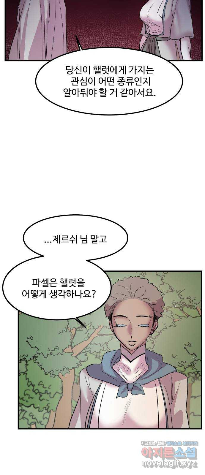 실버 쥬얼 탄생 27화 33
