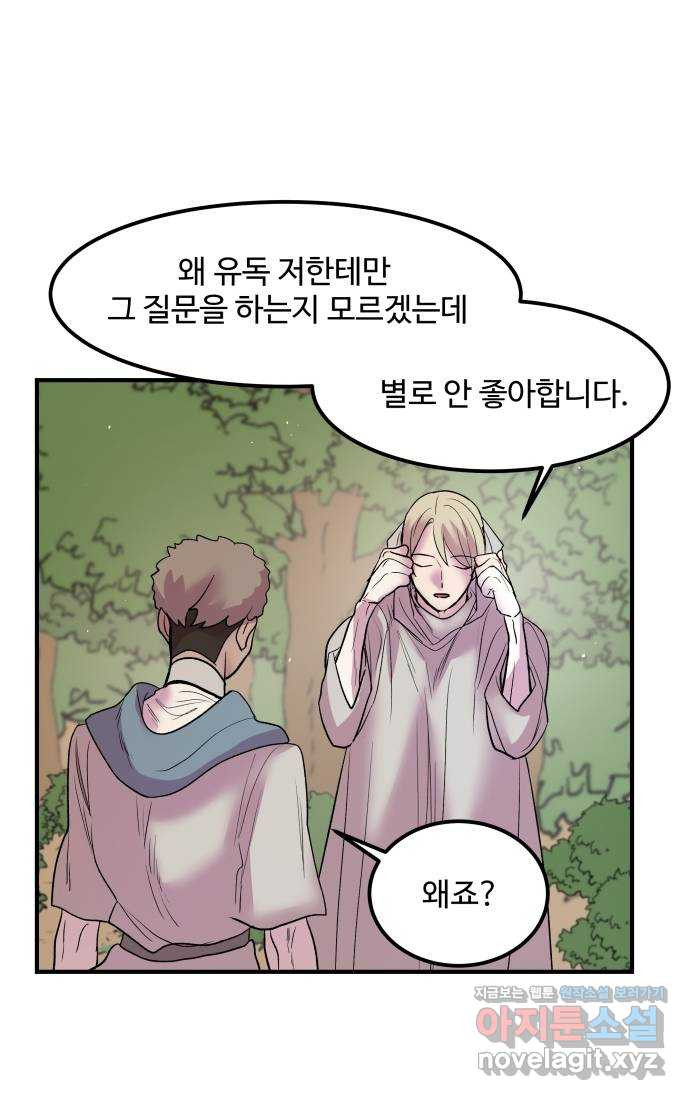 실버 쥬얼 탄생 27화 34