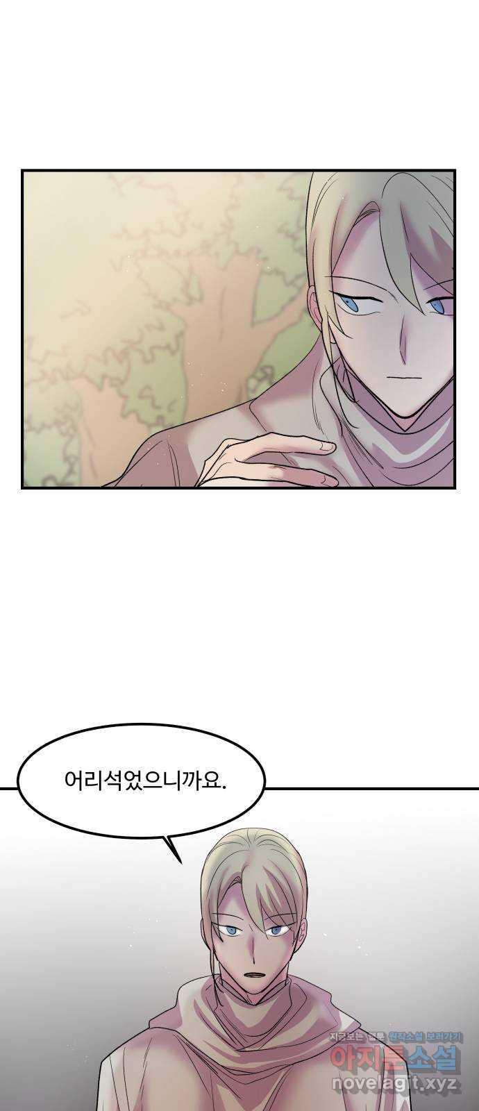 실버 쥬얼 탄생 27화 35