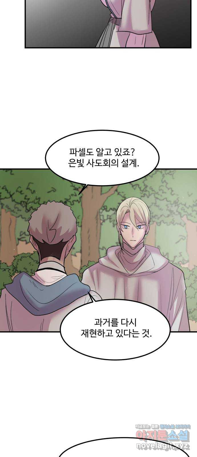 실버 쥬얼 탄생 27화 37