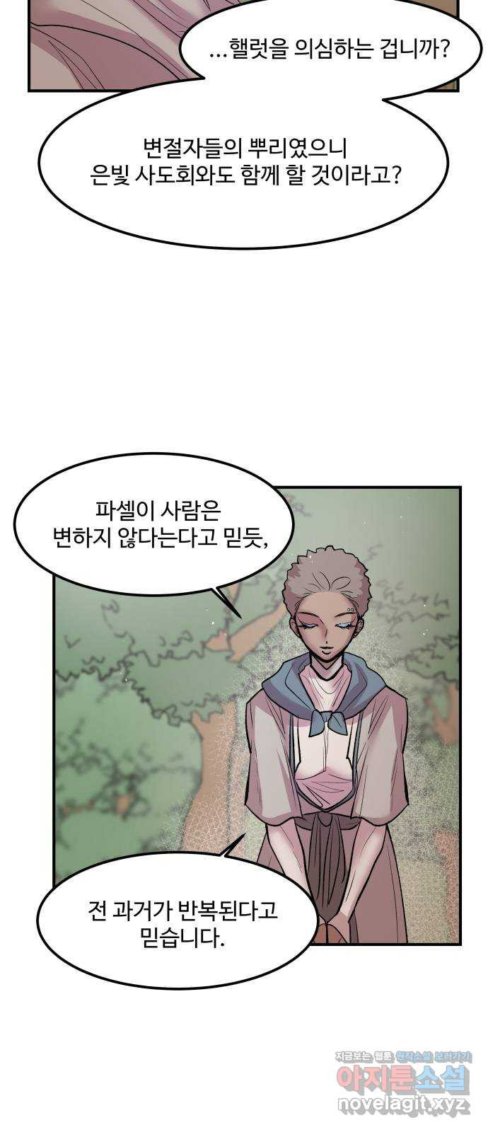 실버 쥬얼 탄생 27화 41