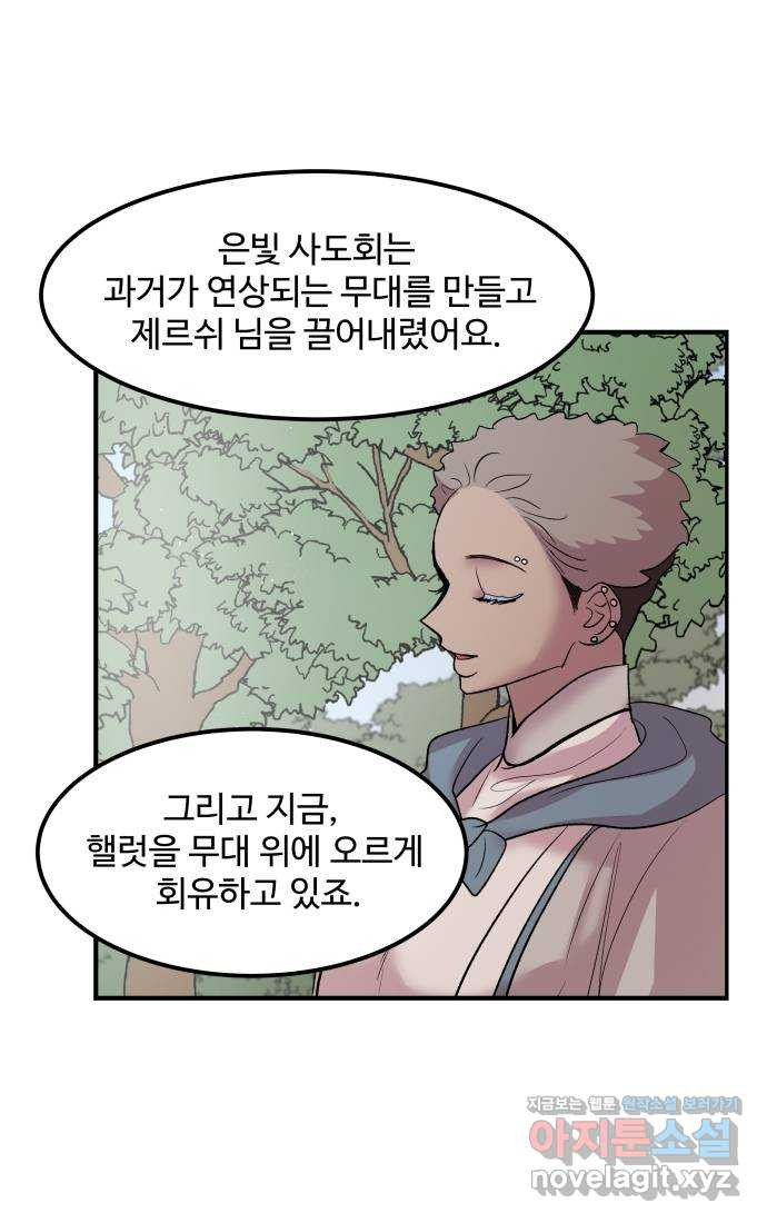실버 쥬얼 탄생 27화 42