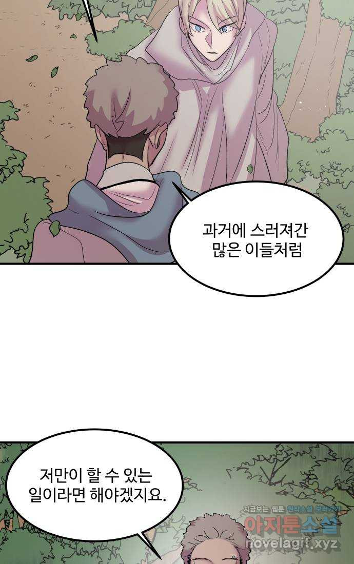 실버 쥬얼 탄생 27화 48