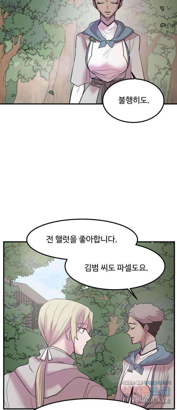 실버 쥬얼 탄생 27화 49