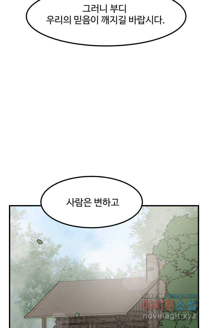 실버 쥬얼 탄생 27화 50
