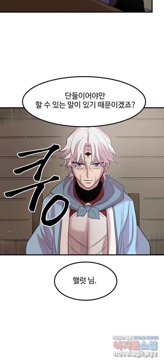 실버 쥬얼 탄생 27화 53