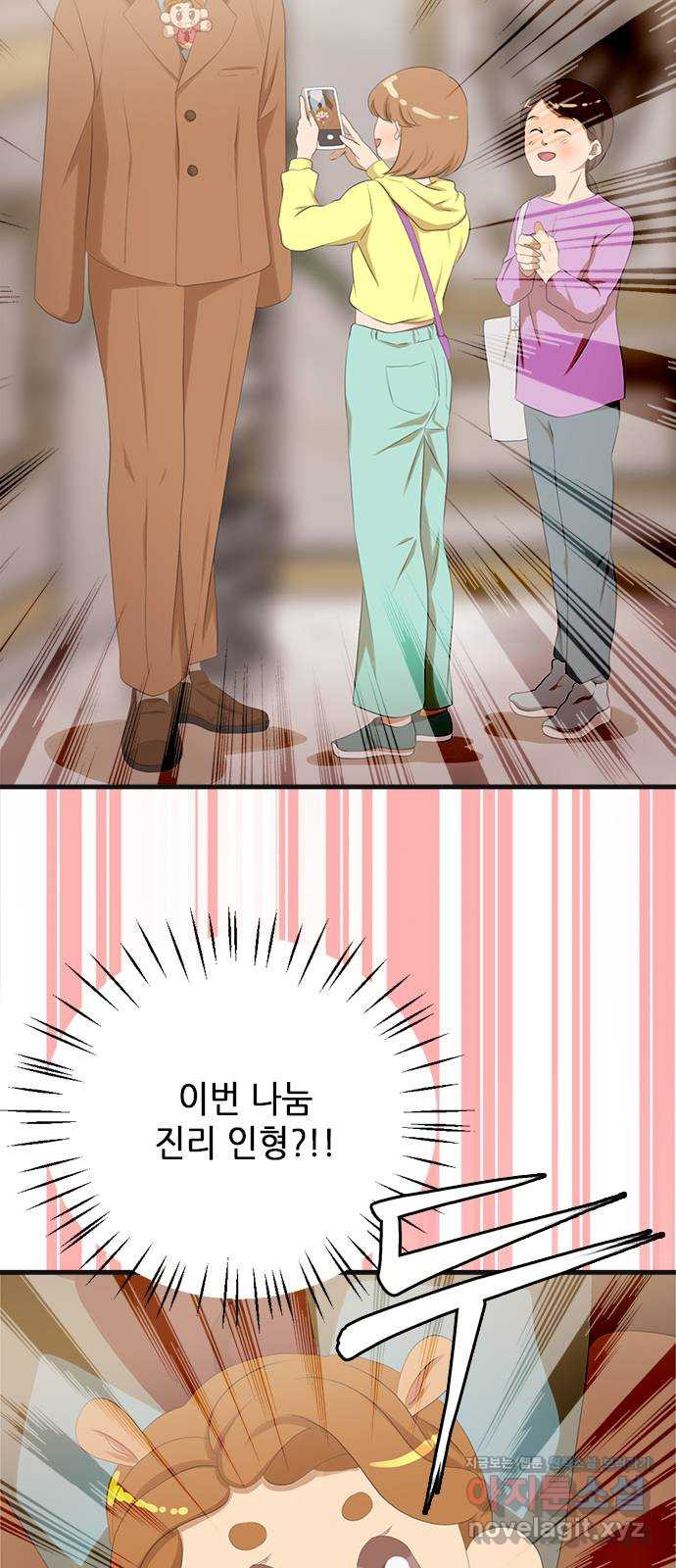 팬인데 왜요 29화- 멋진 생일 모험! 2