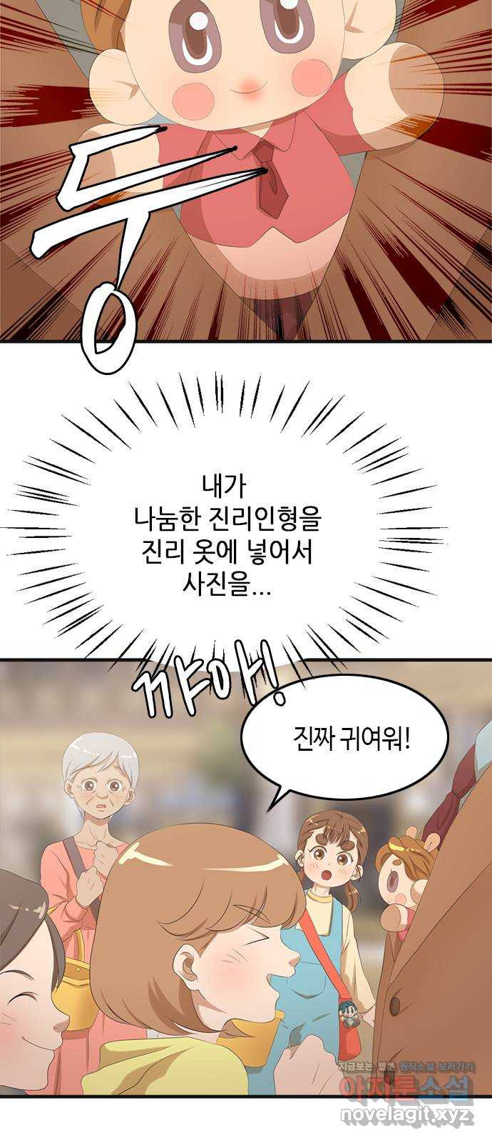 팬인데 왜요 29화- 멋진 생일 모험! 3