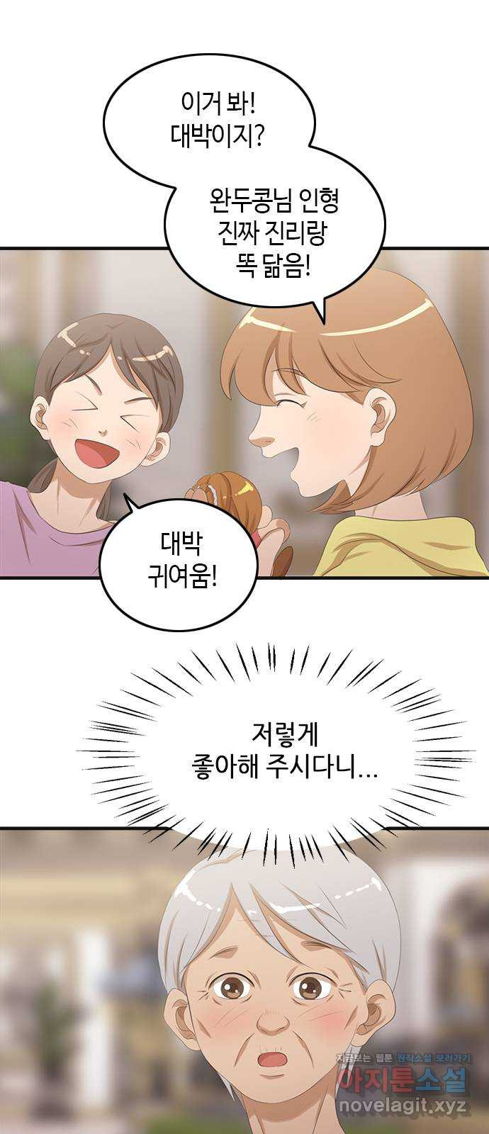 팬인데 왜요 29화- 멋진 생일 모험! 4