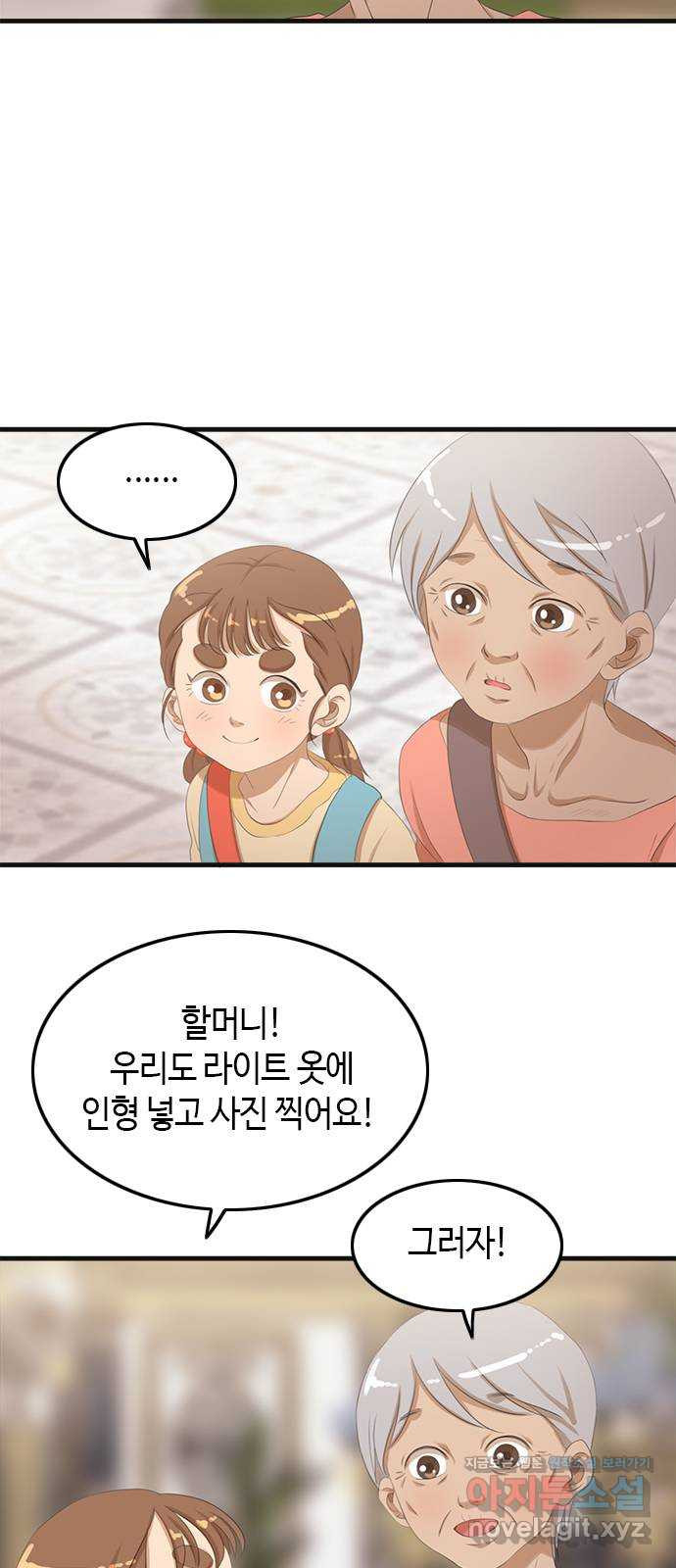 팬인데 왜요 29화- 멋진 생일 모험! 5