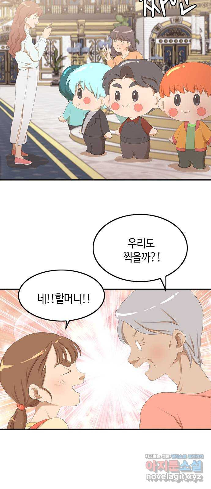 팬인데 왜요 29화- 멋진 생일 모험! 8