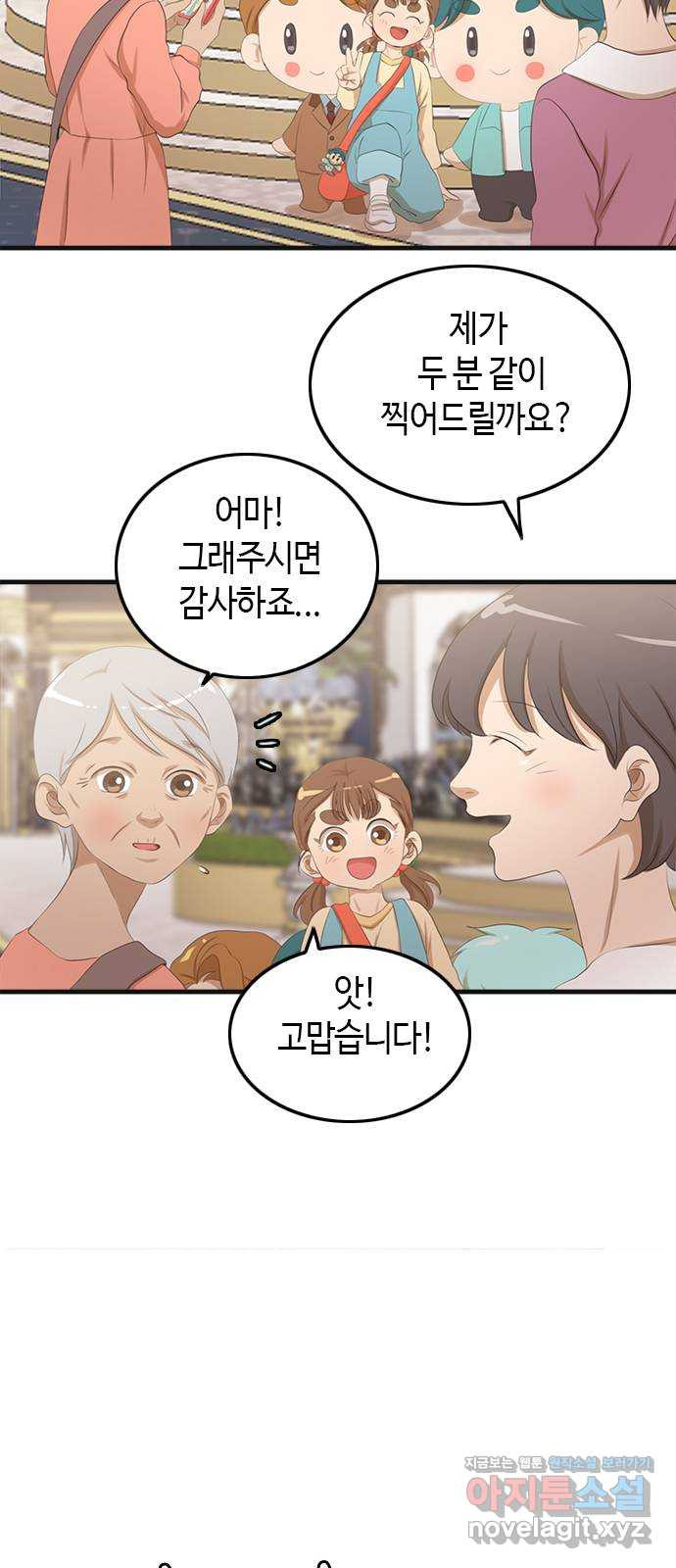 팬인데 왜요 29화- 멋진 생일 모험! 10