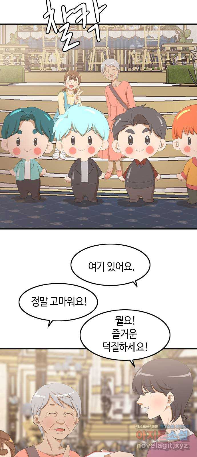 팬인데 왜요 29화- 멋진 생일 모험! 11