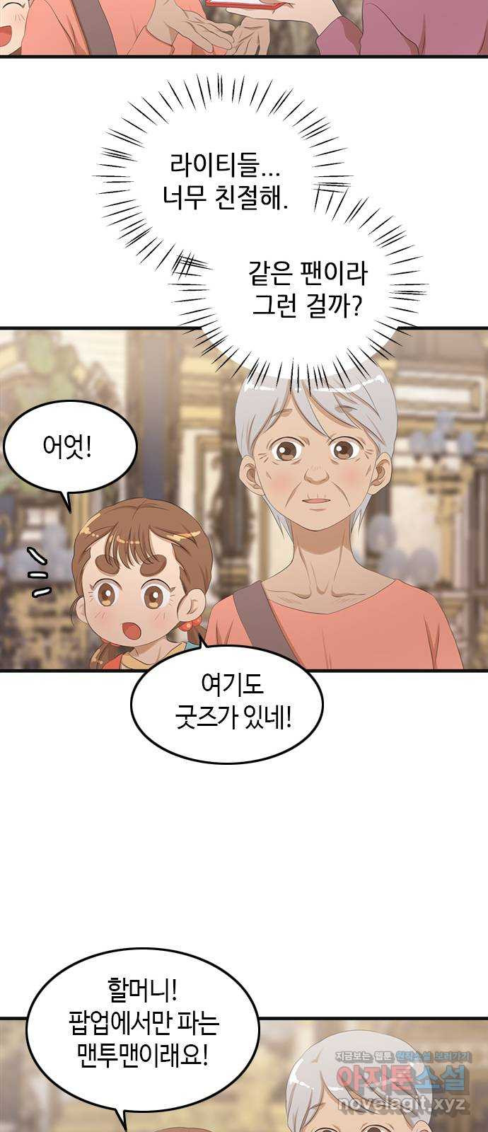 팬인데 왜요 29화- 멋진 생일 모험! 12