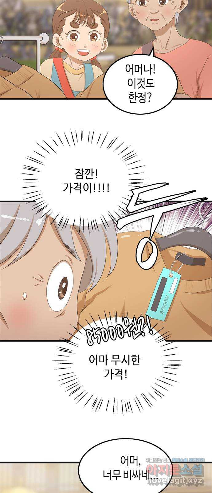 팬인데 왜요 29화- 멋진 생일 모험! 13