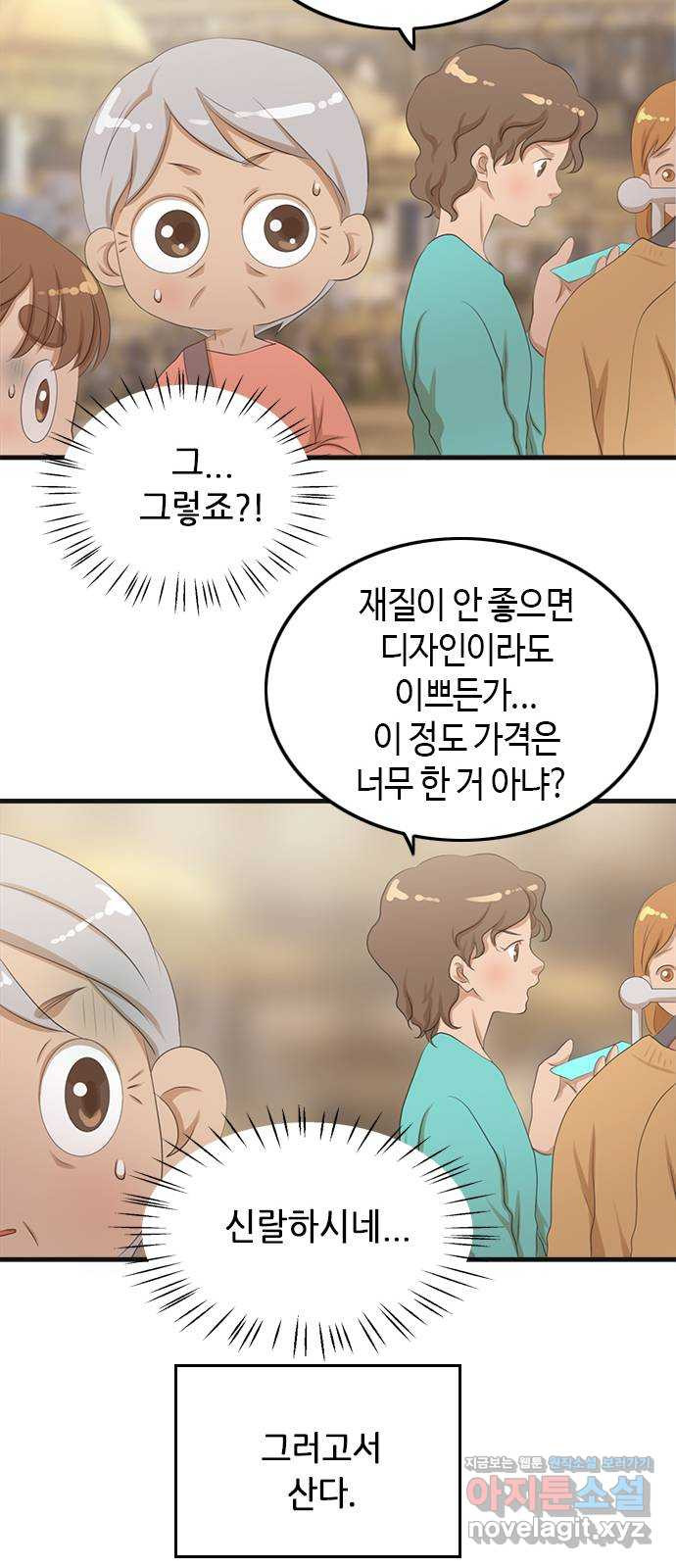 팬인데 왜요 29화- 멋진 생일 모험! 14
