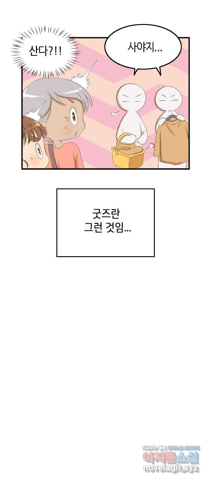 팬인데 왜요 29화- 멋진 생일 모험! 15