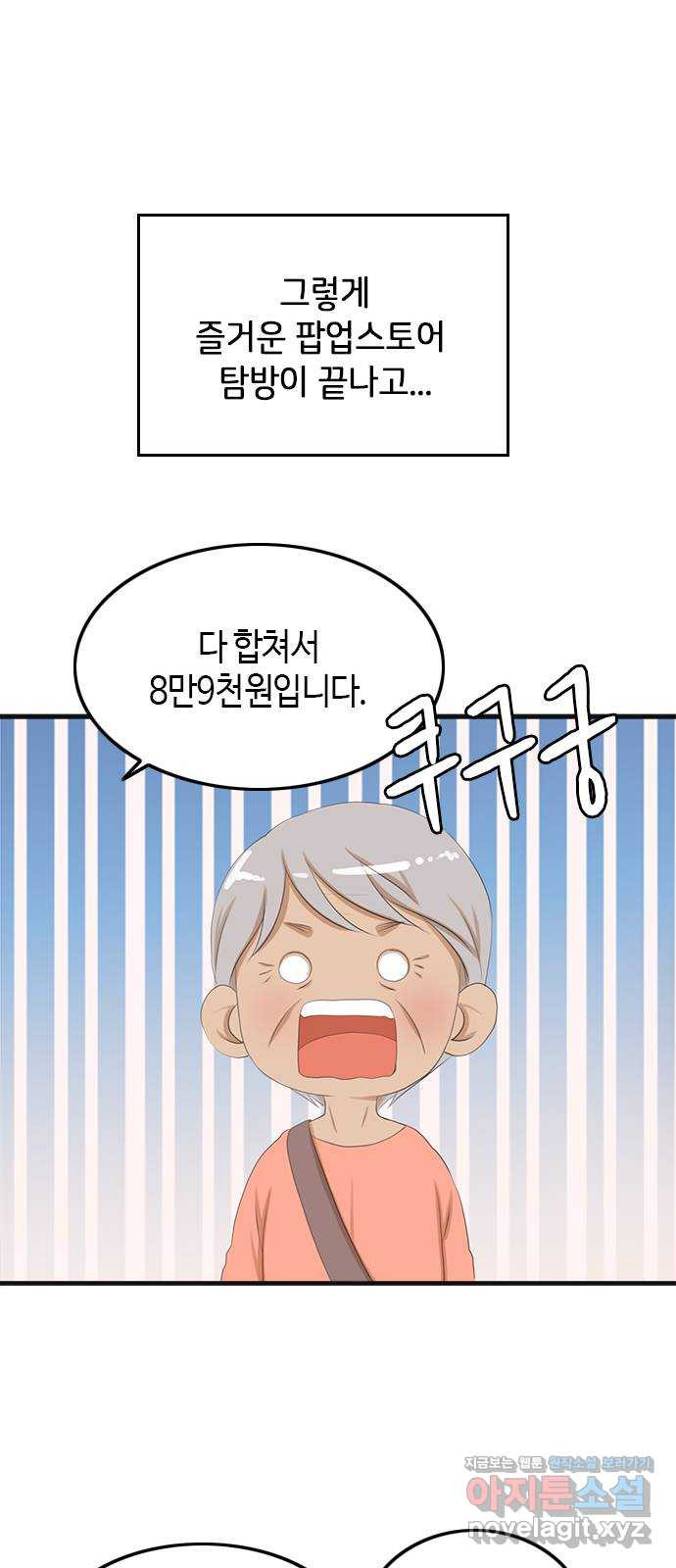 팬인데 왜요 29화- 멋진 생일 모험! 16