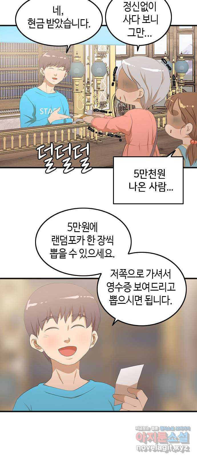 팬인데 왜요 29화- 멋진 생일 모험! 17