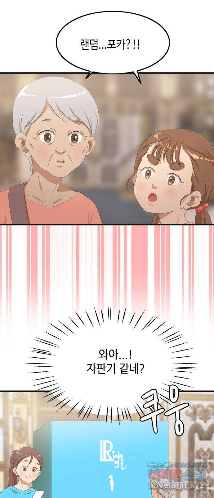 팬인데 왜요 29화- 멋진 생일 모험! 18
