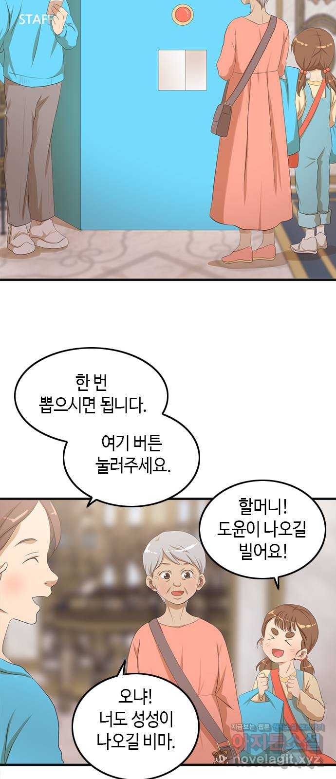 팬인데 왜요 29화- 멋진 생일 모험! 19