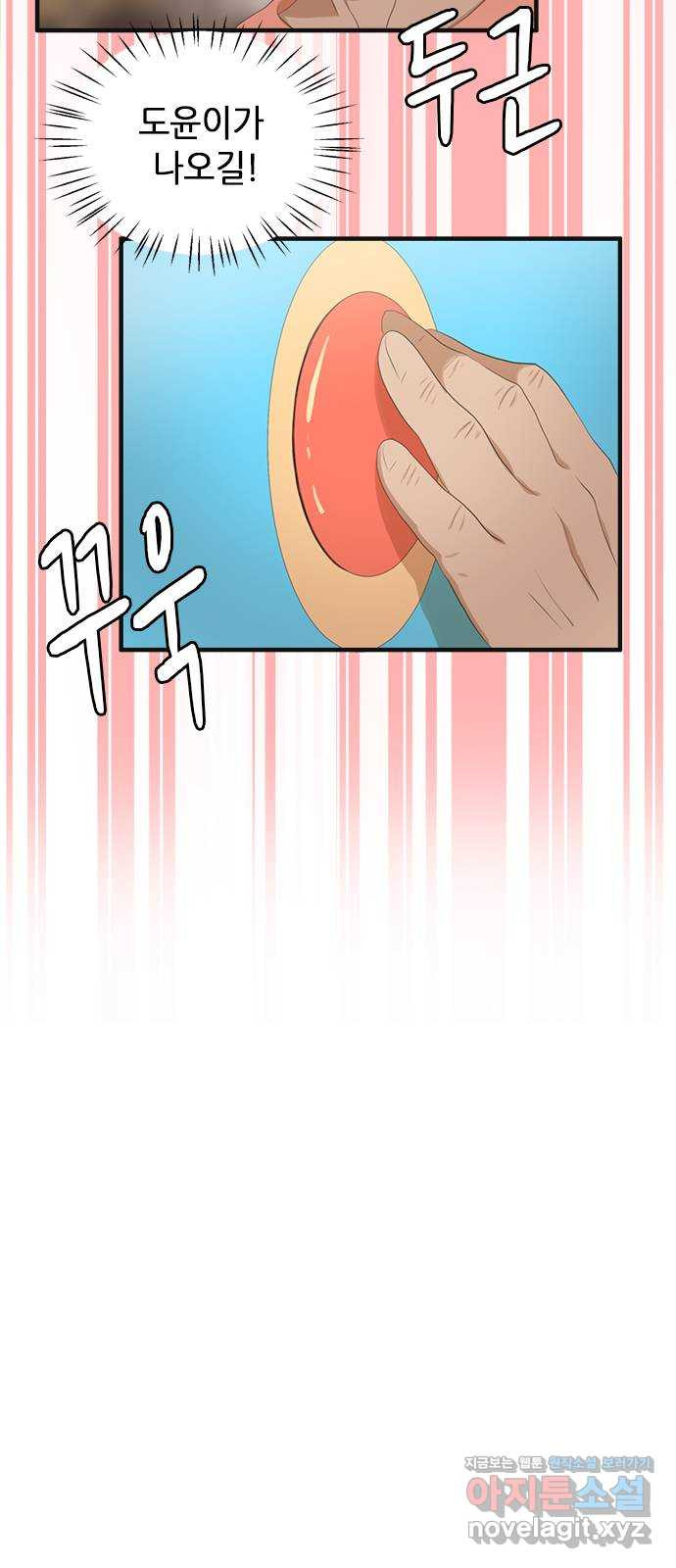 팬인데 왜요 29화- 멋진 생일 모험! 21