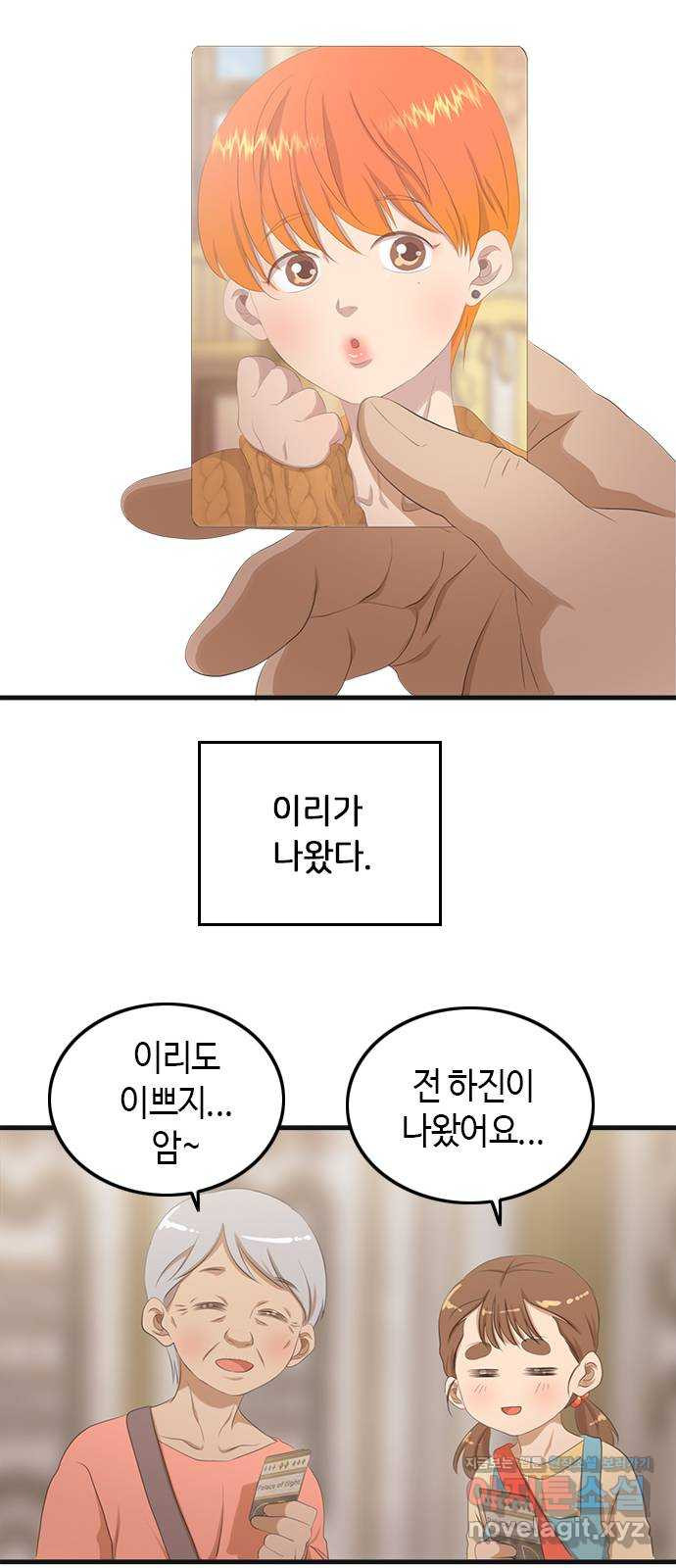 팬인데 왜요 29화- 멋진 생일 모험! 22