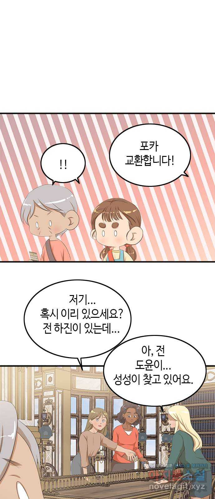 팬인데 왜요 29화- 멋진 생일 모험! 23
