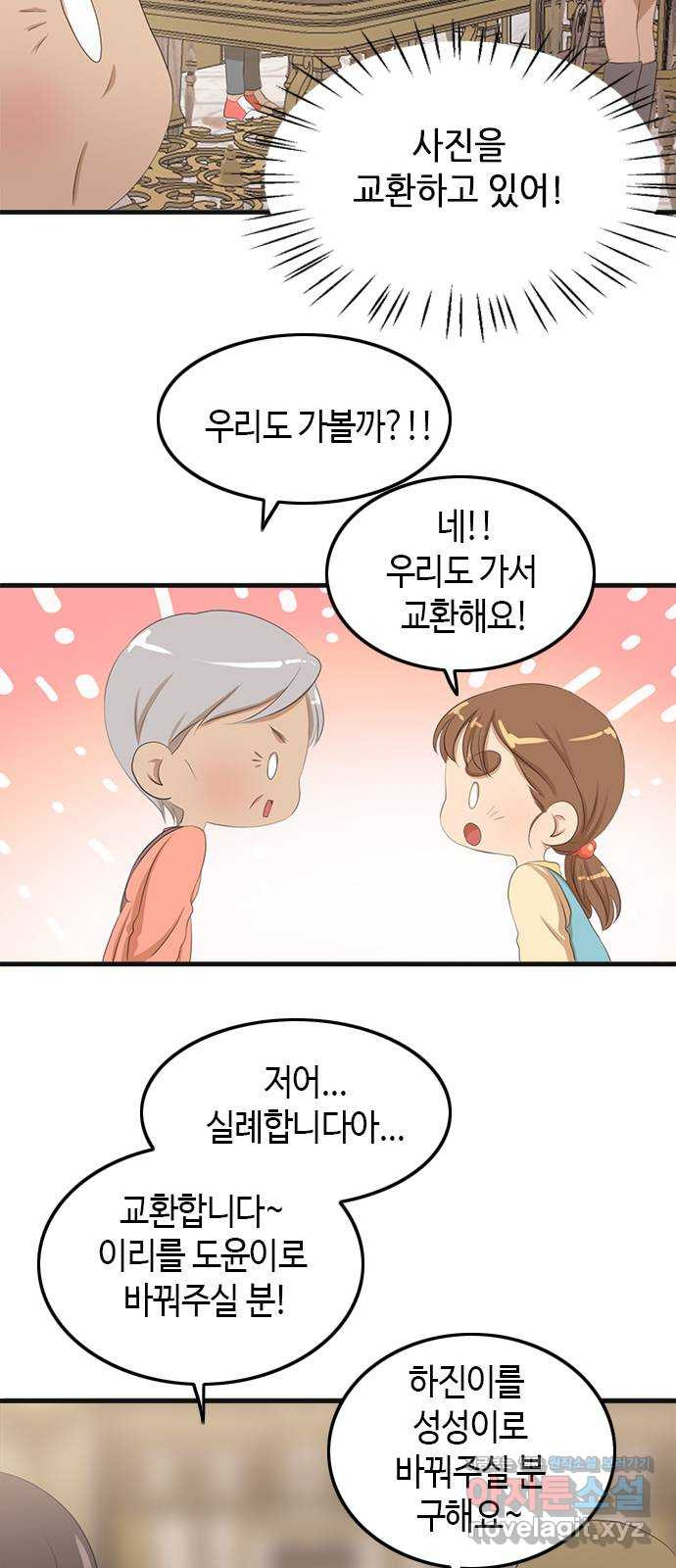 팬인데 왜요 29화- 멋진 생일 모험! 24