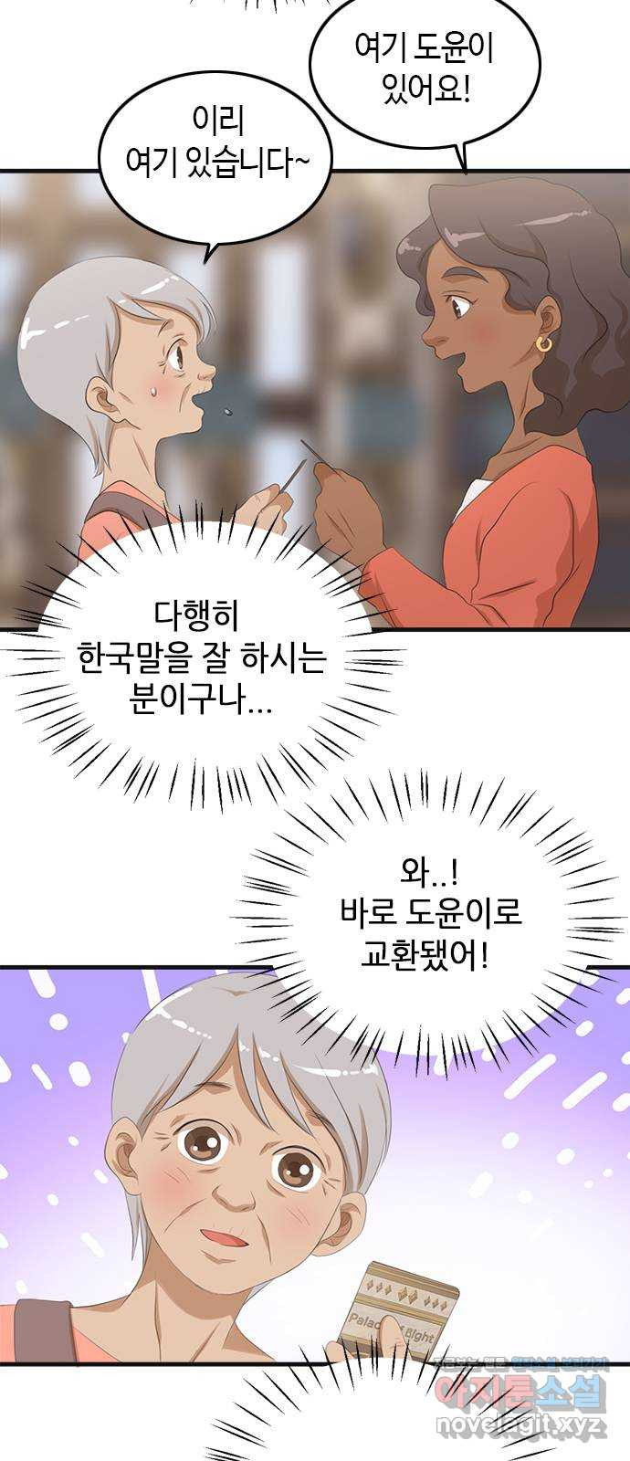 팬인데 왜요 29화- 멋진 생일 모험! 26