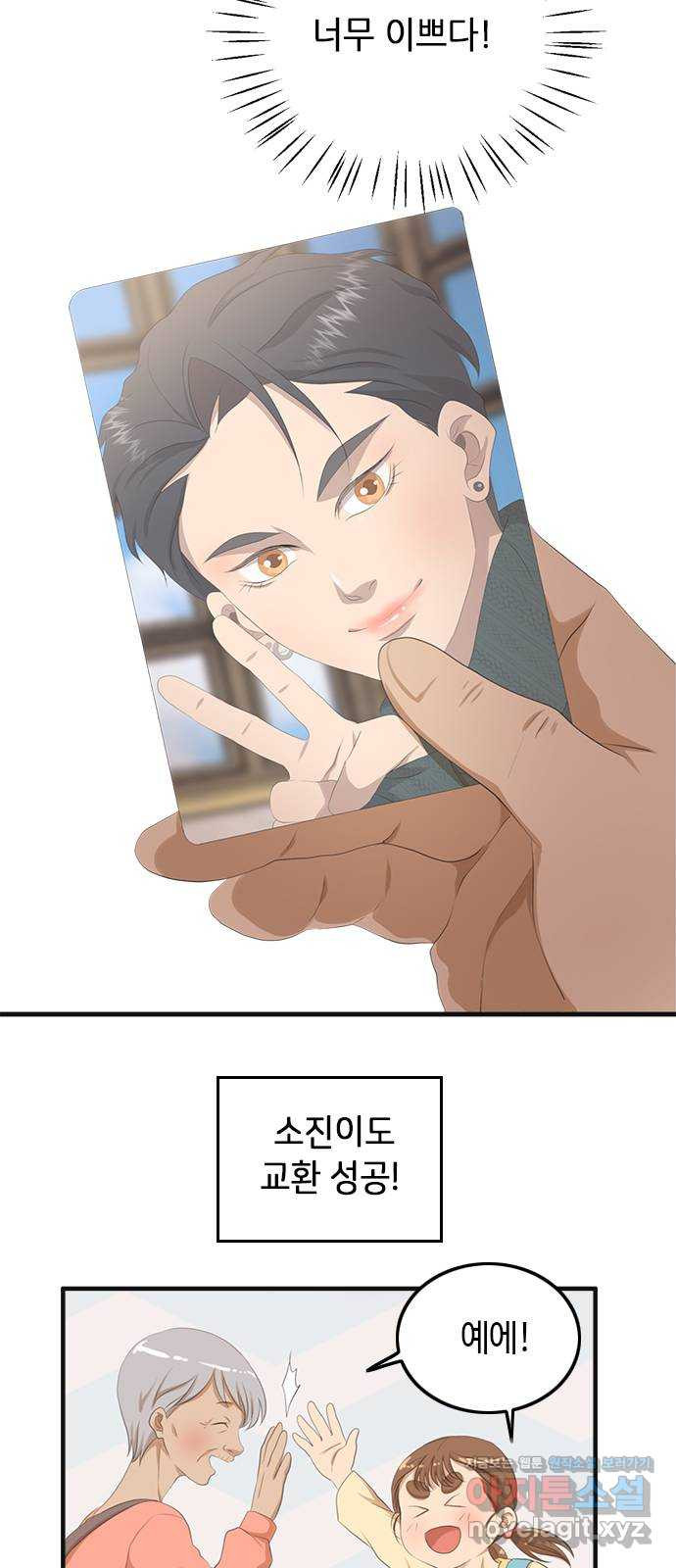 팬인데 왜요 29화- 멋진 생일 모험! 27