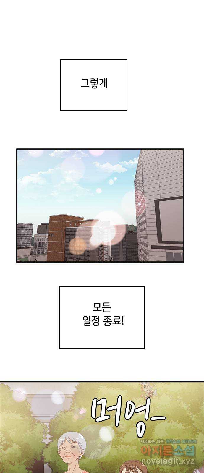 팬인데 왜요 29화- 멋진 생일 모험! 29