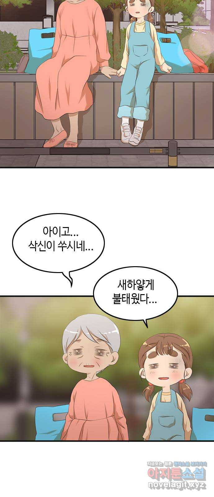 팬인데 왜요 29화- 멋진 생일 모험! 30