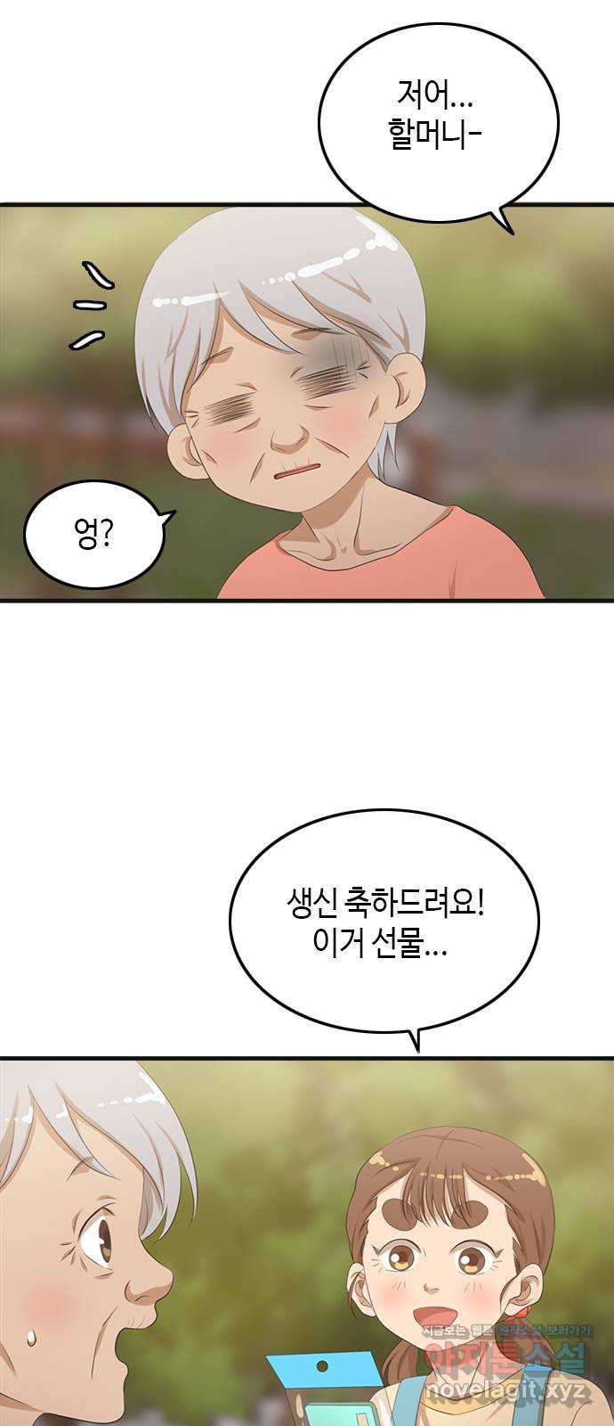 팬인데 왜요 29화- 멋진 생일 모험! 31